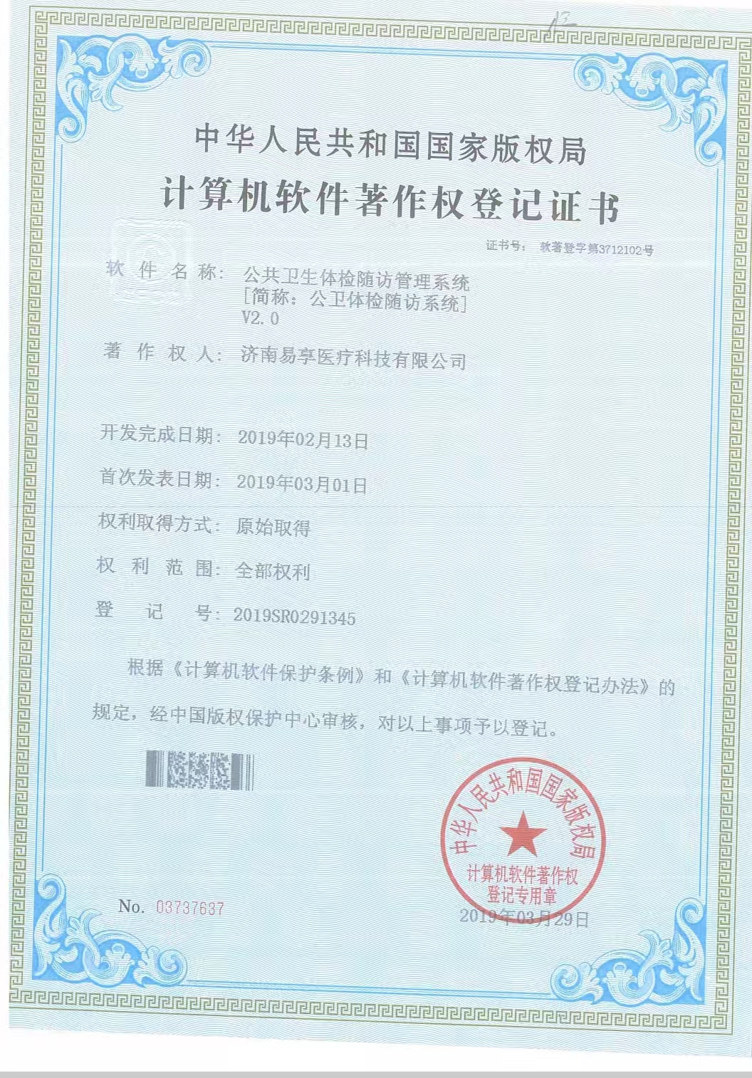 計算機軟件薯作權登記證書