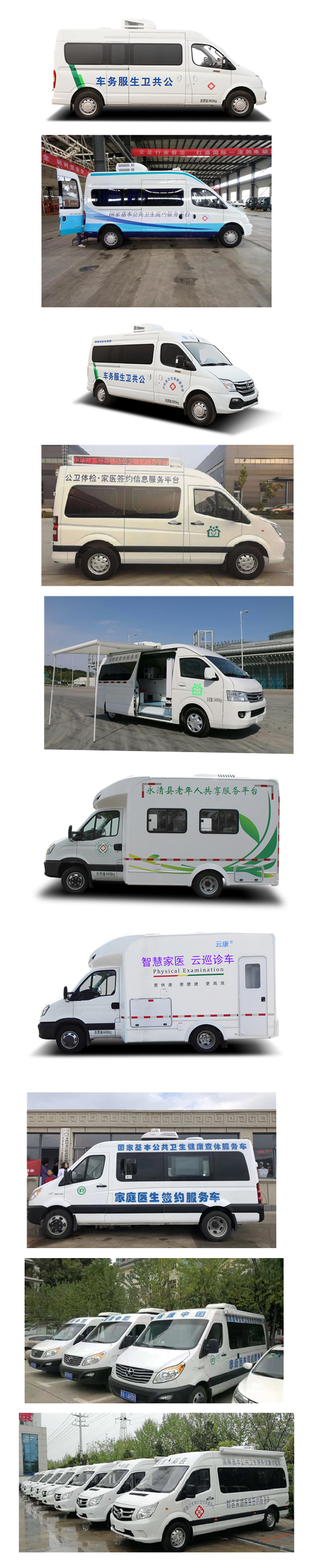 6米以內體檢車1